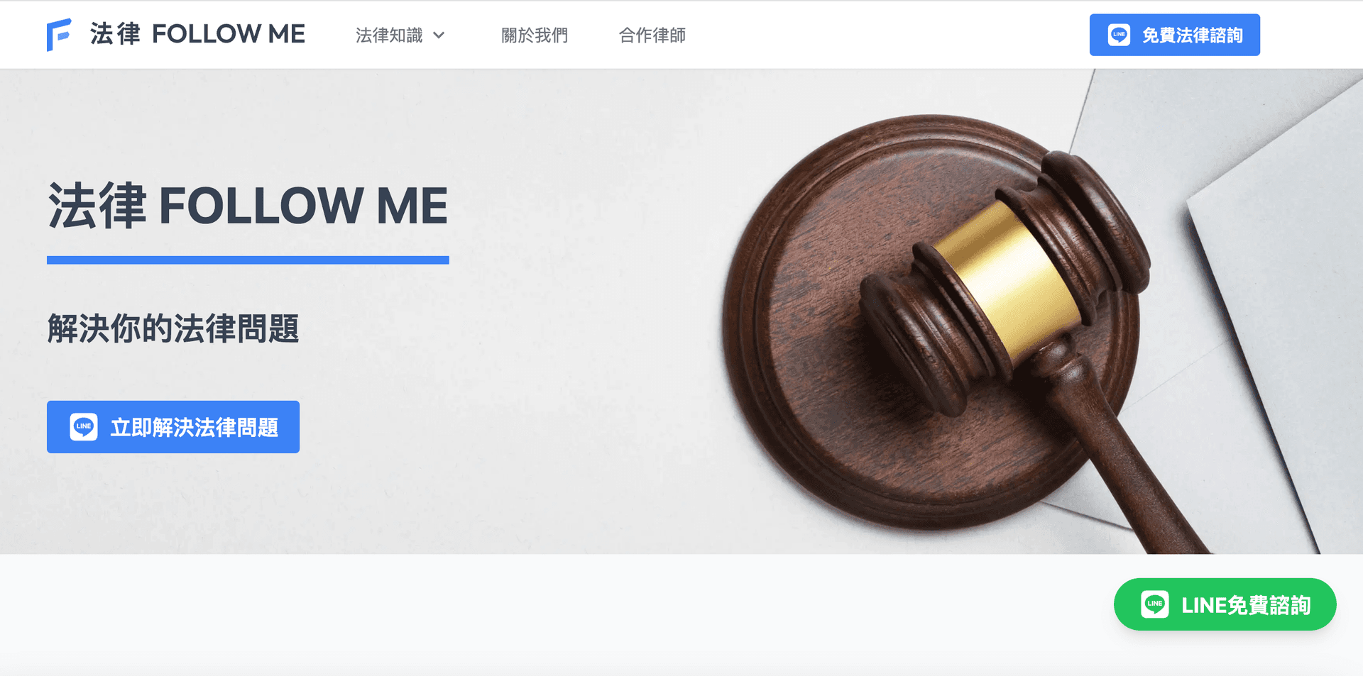 法律 FOLLOW ME