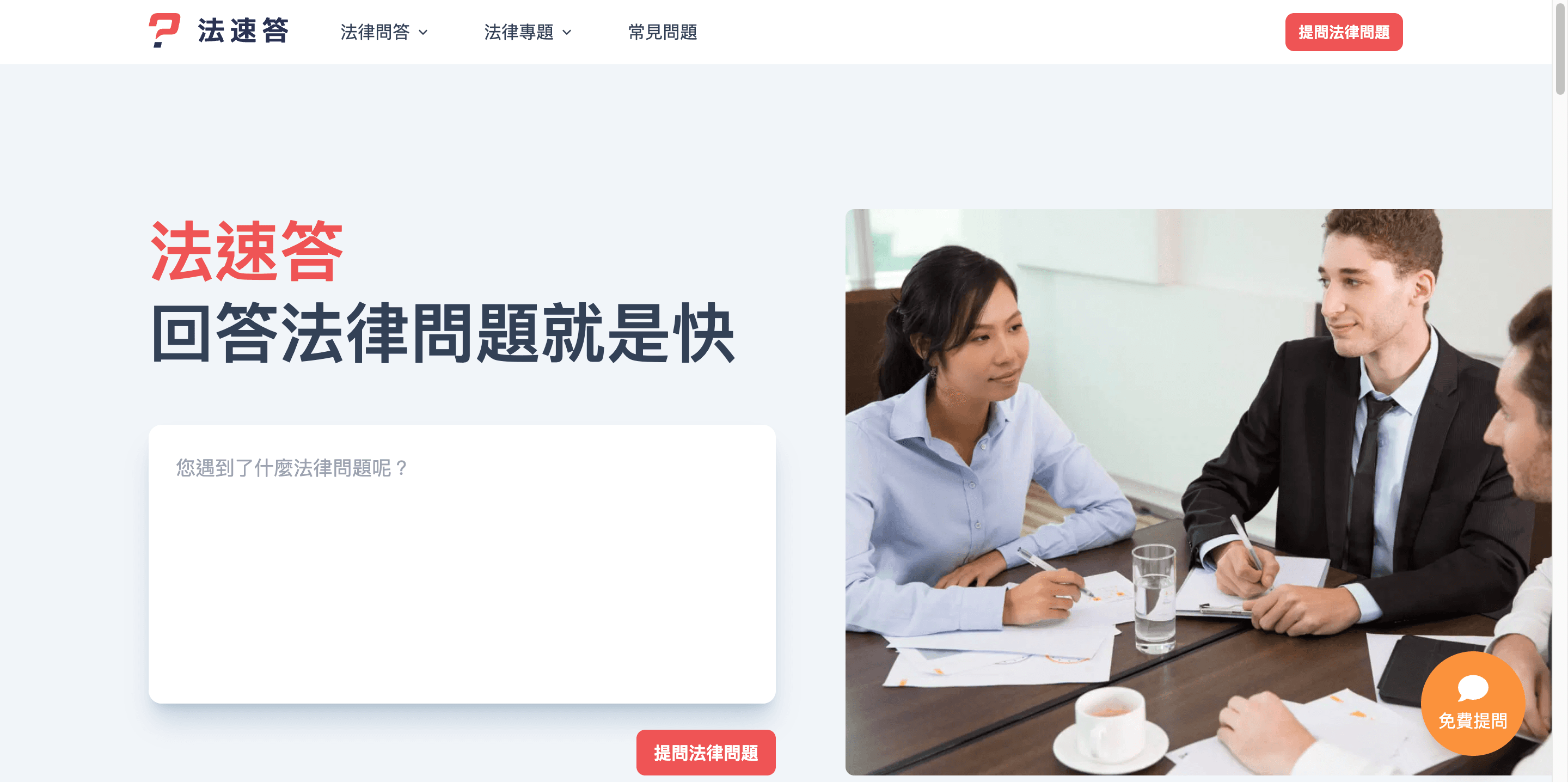 Fastlaw 線上法律諮詢平台